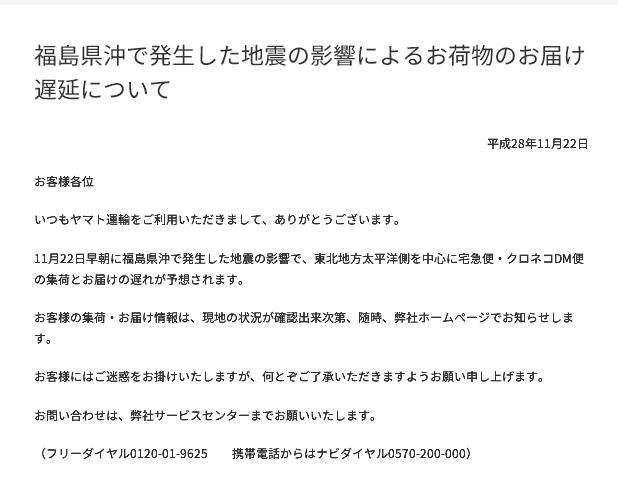 日本福鳥地震，多地物流受影響